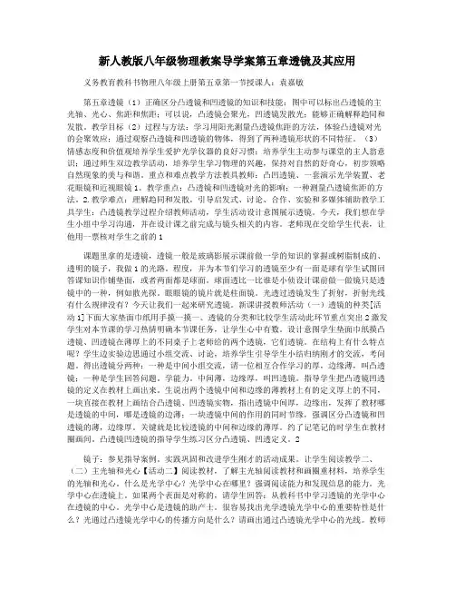 新人教版八年级物理教案导学案第五章透镜及其应用