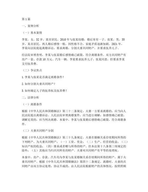 婚姻家庭法律案例分析题(3篇)