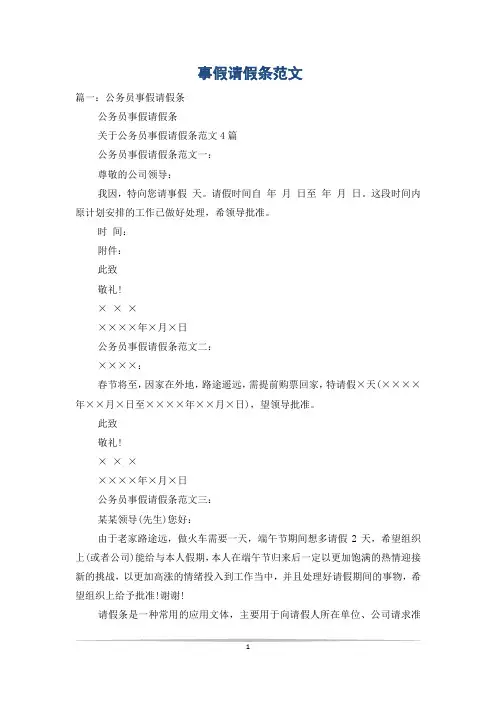 事假请假条范文