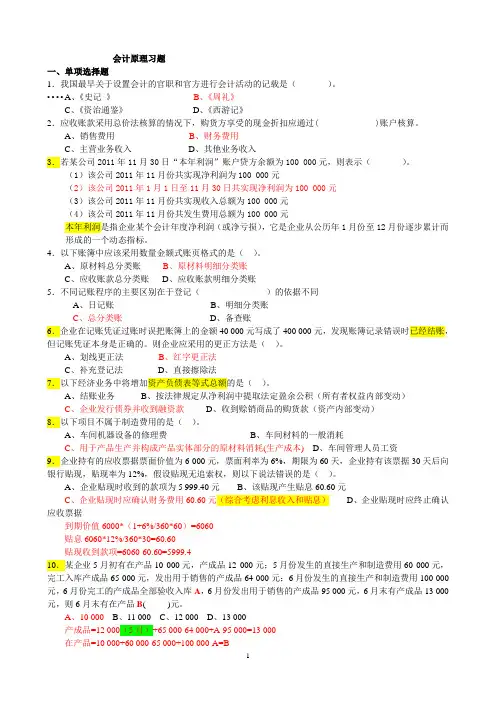 厦门大学会原习题(两套)1讲解