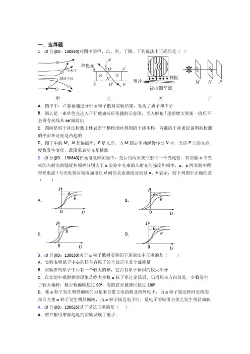 高中物理选修三第四章《原子结构和波粒二象性》检测(包含答案解析)(28)