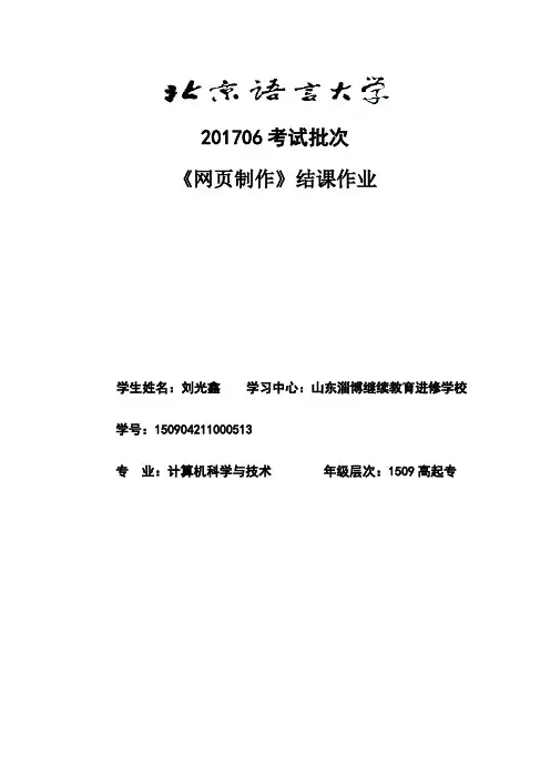 《网页制作》(结课作业)