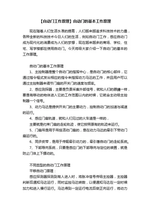 【自动门工作原理】自动门的基本工作原理