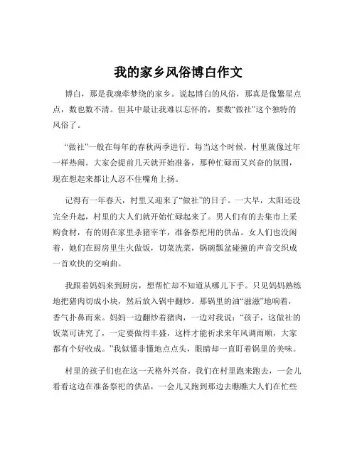 我的家乡风俗博白作文