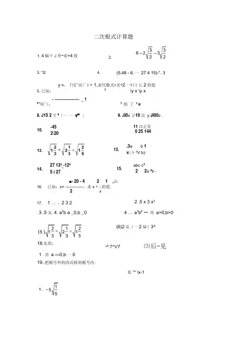 二次根式50道典型计算题