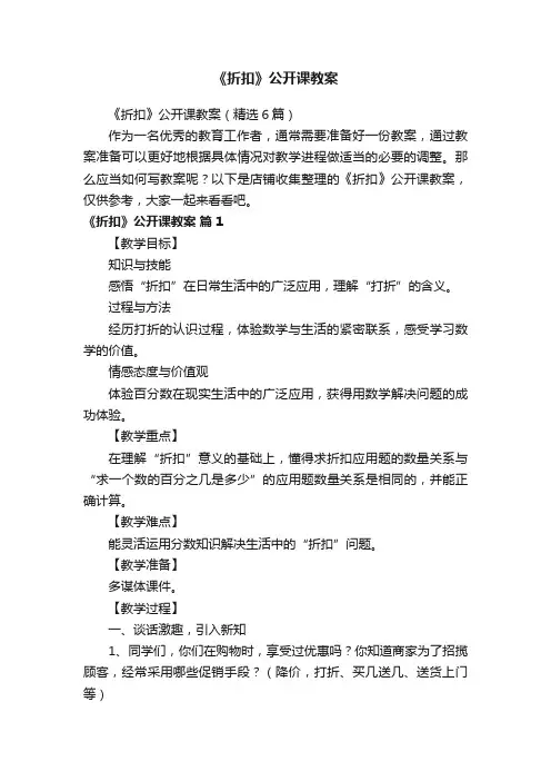 《折扣》公开课教案