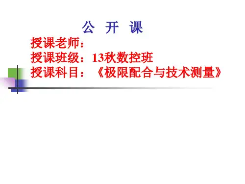 千分尺(用)全省一等奖公开课PPT