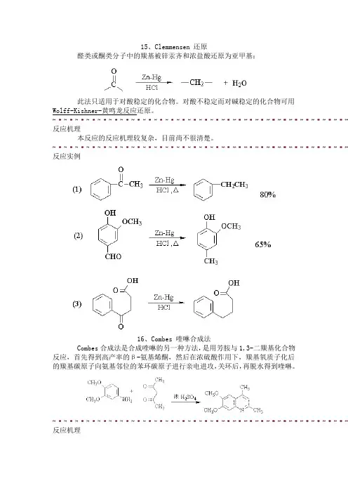 有机化学反应机理4