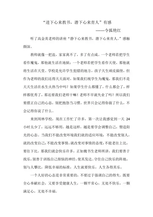 10.29静下心来教书(令狐艳红)