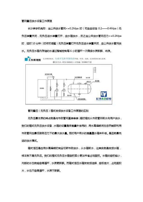 管网叠压(无负压)箱式变频供水设备工作原理