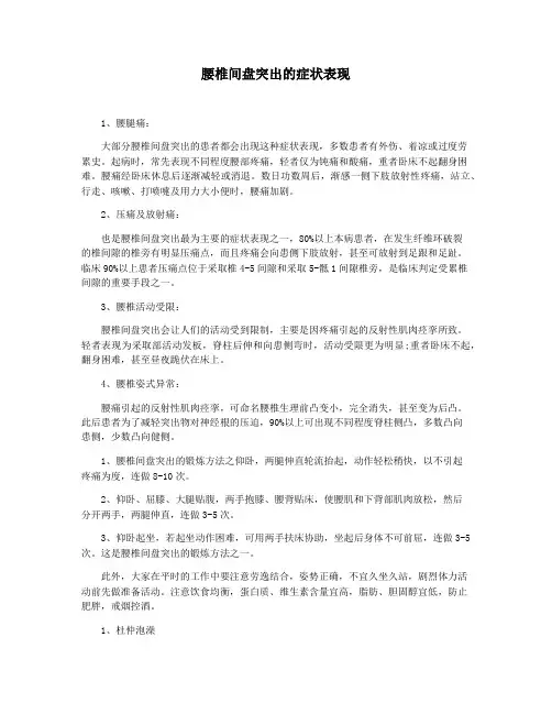 腰椎间盘突出的症状表现