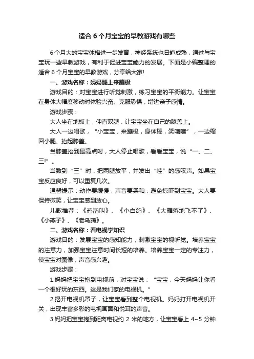 适合6个月宝宝的早教游戏有哪些