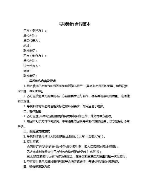 导视制作合同范本