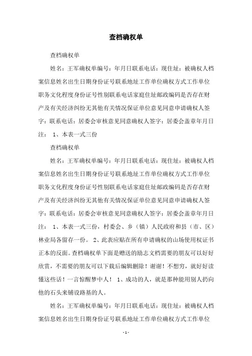 查档确权单