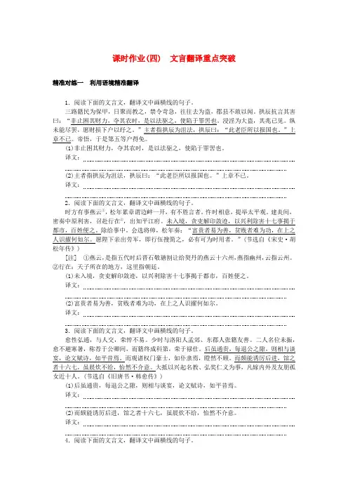 新教材2024高考语文二轮专题复习课时作业4文言翻译重点突破