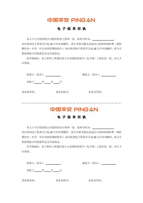 电子保单回执样稿