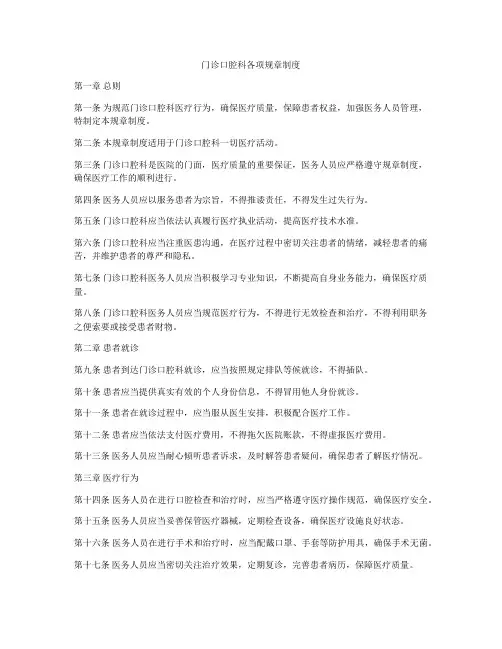 门诊口腔科各项规章制度