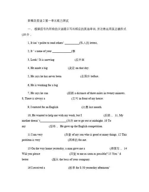 新概念英语2 第一单元能力测试.