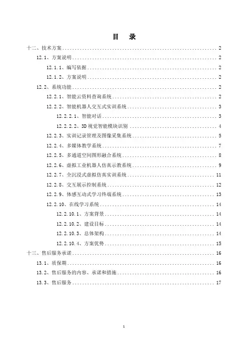 工业机器人多功能实训室设备技术方案(纯方案,17页)