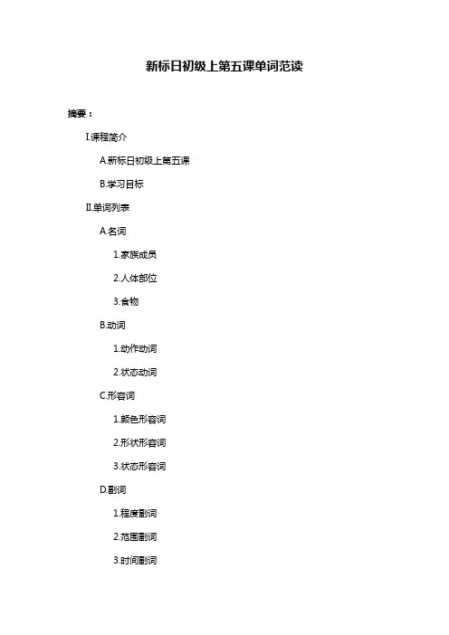 新标日初级上第五课单词范读