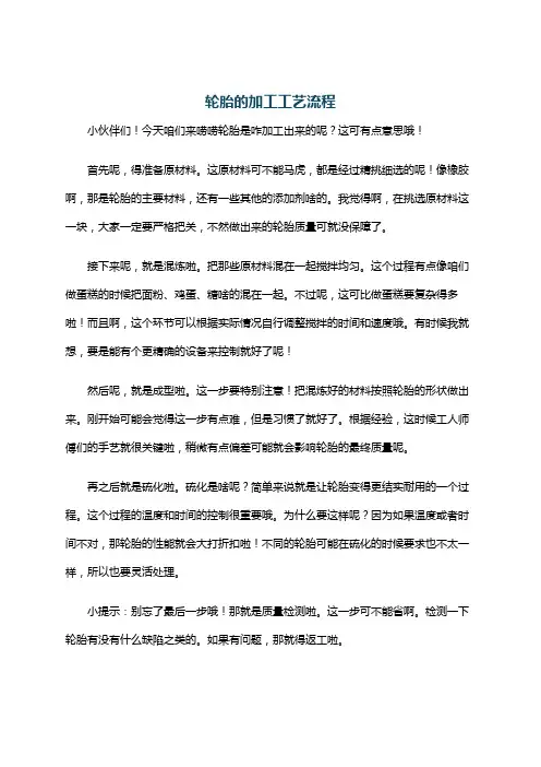 轮胎的加工工艺流程