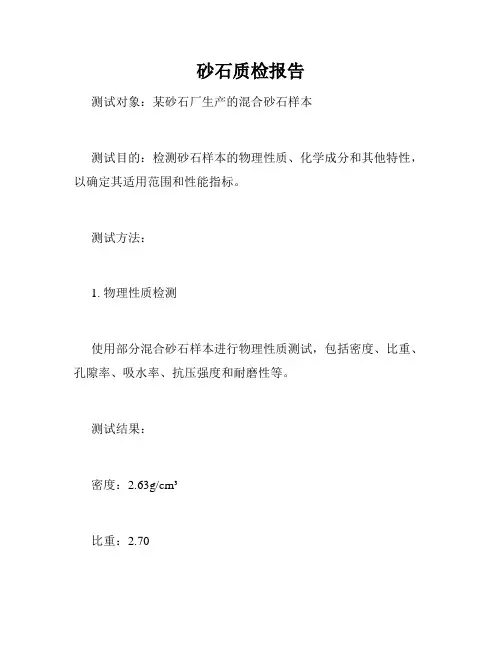 砂石质检报告