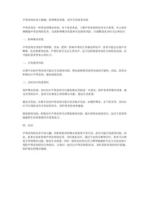 声带息肉危害大揭秘：影响嗓音质量,甚至引发癌变风险