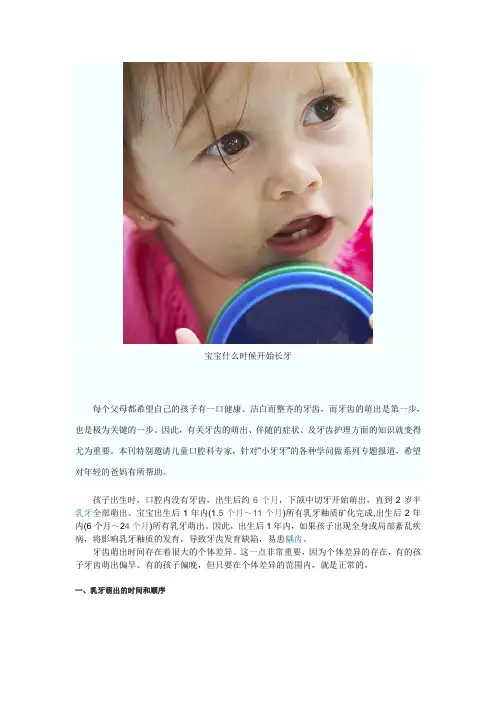 宝贝长牙的时间和顺序