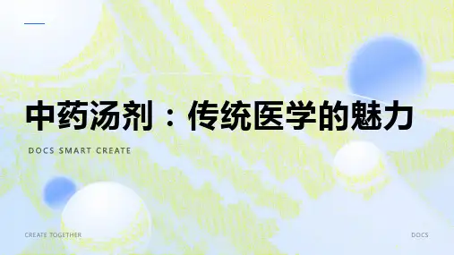中药汤剂资料