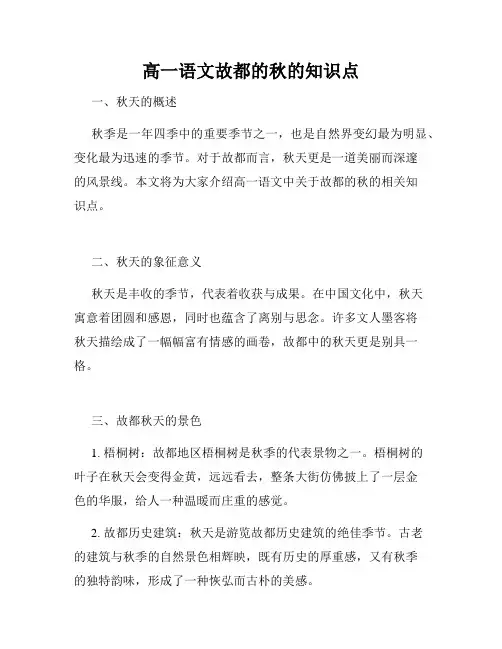 高一语文故都的秋的知识点
