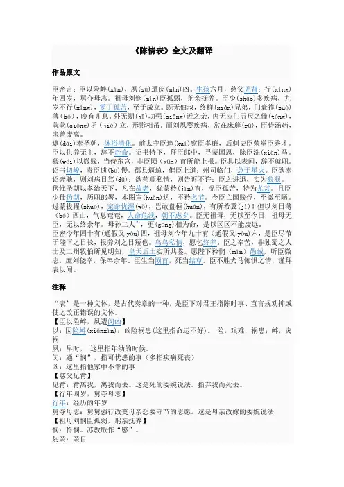 《陈情表》全文及翻译