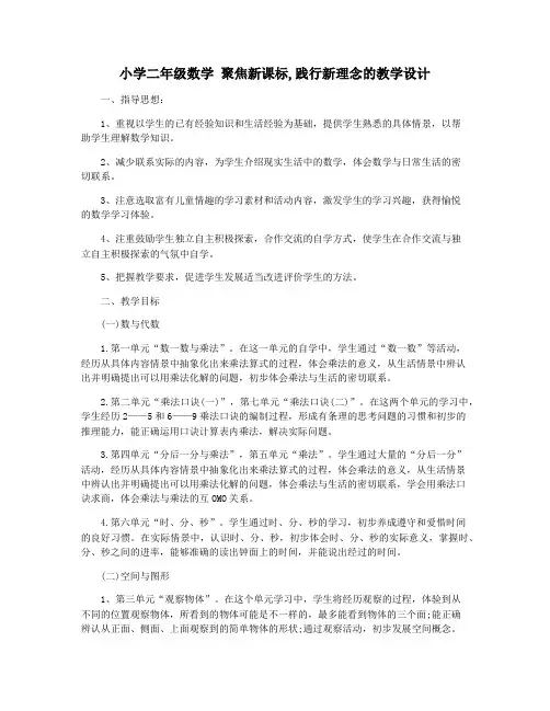 小学二年级数学 聚焦新课标,践行新理念的教学设计