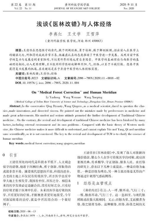 浅谈《医林改错》与人体经络