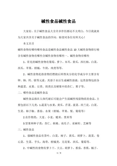 碱性食品碱性食品