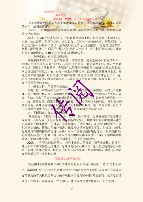 【推荐】火电厂优秀职工个人事迹5