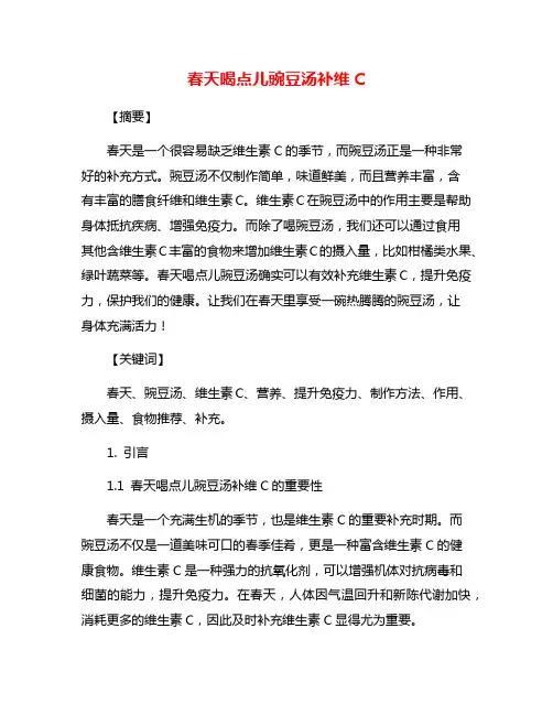 春天喝点儿豌豆汤补维C