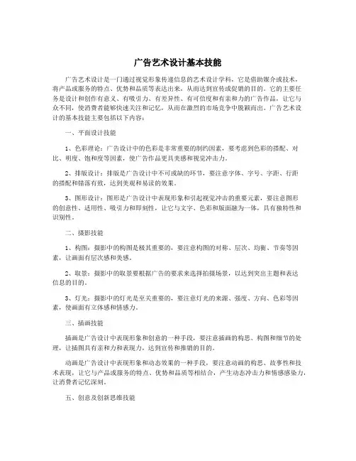 广告艺术设计基本技能