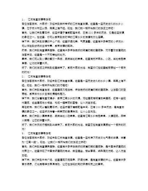 江苏甪直古镇的导游词范文5篇