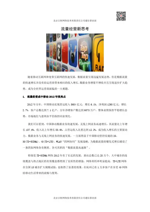 知·通信--流量经营新思考