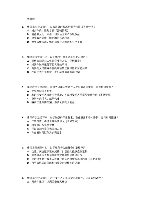 律师执业纪律试题