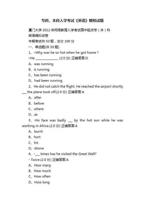 专科、本科入学考试《英语》模拟试题