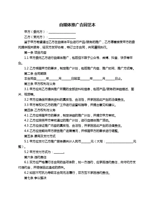 自媒体推广合同范本