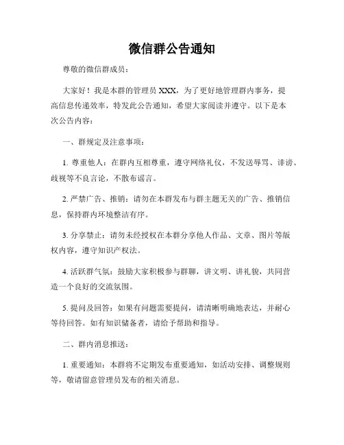 微信群公告通知