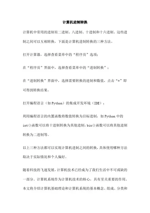 计算机进制转换