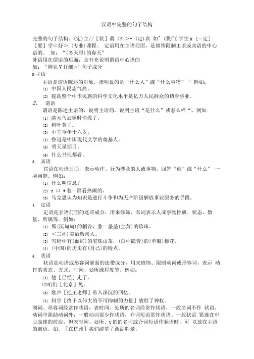 汉语中完整的句子结构【】