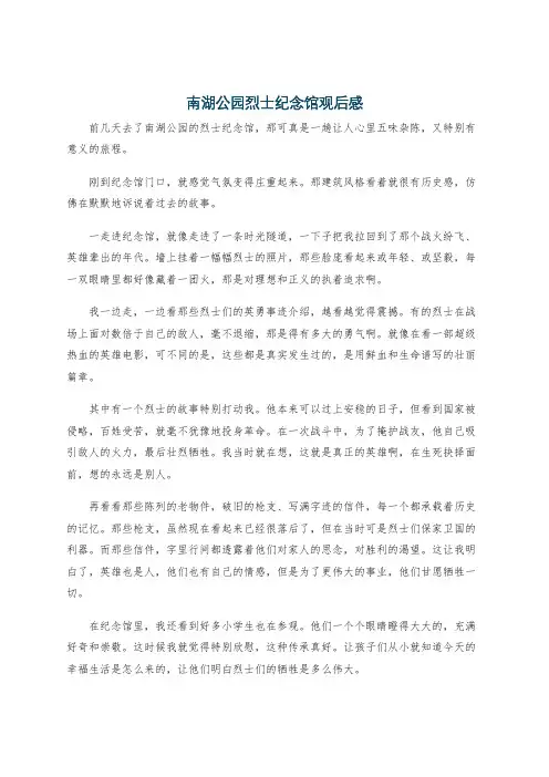 南湖公园烈士纪念馆观后感