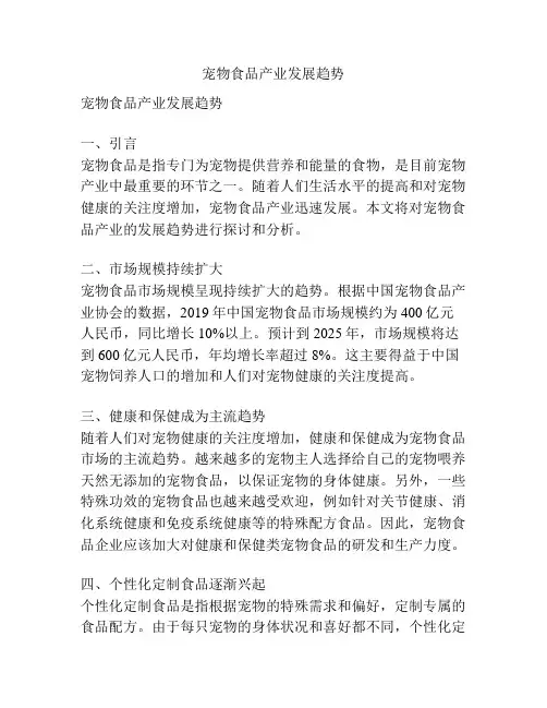 宠物食品产业发展趋势