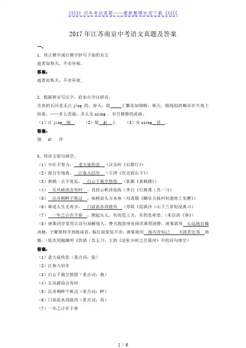 2017年江苏南京中考语文真题及答案