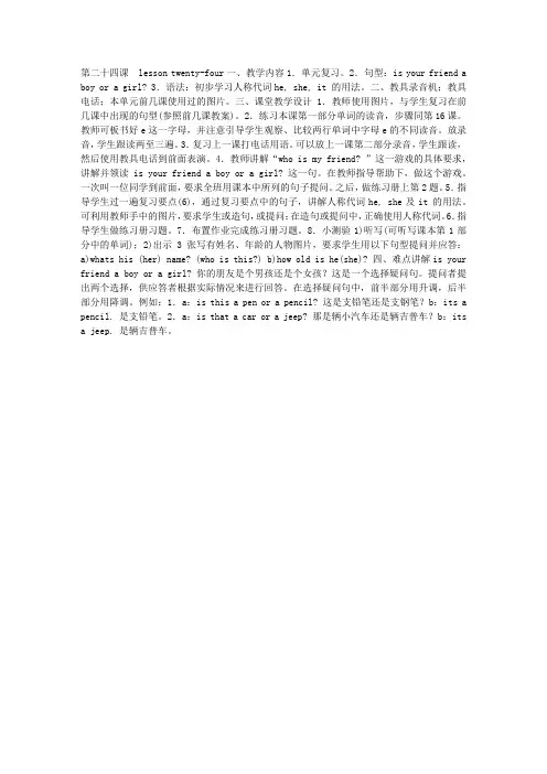 第二十四课  LESSON TWENTY