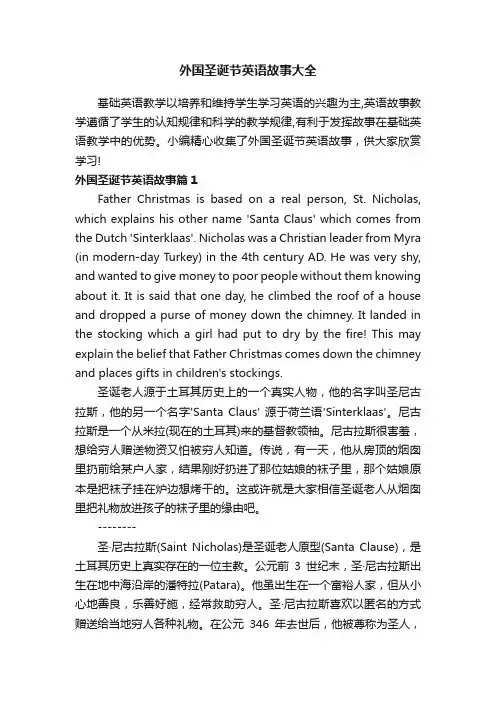 外国圣诞节英语故事大全